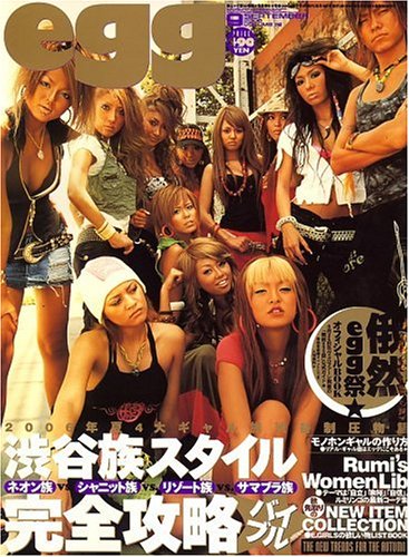egg (エッグ) 2006年 09月号 [雑誌]