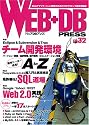 WEB+DB PRESS Vol.32