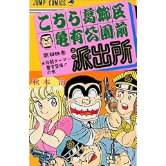 �����犋����T�L�����O�h�o�� 99 (�W�����v�E�R�~�b�N�X)