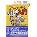 �}���K�ł킩�鏬������