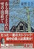 ある閉ざされた雪の山荘で