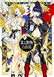 エニデヴィ 3<エニデヴィ>