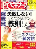 『日経 PC (ピーシー) ビギナーズ 2008年 08月号 [雑誌]』の写真