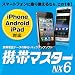 携帯マスターNX6 ダウンロード版 [ダウンロード]