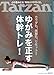 : Tarzan (ターザン) 2014年 6/12号 [雑誌]
