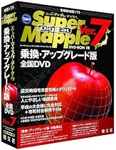 Super Mapple Digital Ver.7 乗換・アップグレード版 全国DVD