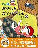 とんくるりんのおやしきだいぼうけん