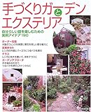 ��Â���K�[�f���ƃG�N�X�e���A�\�����炵������y���ނ��߂̎���A�C�f�A190