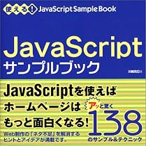 使える!JavaScriptサンプルブック