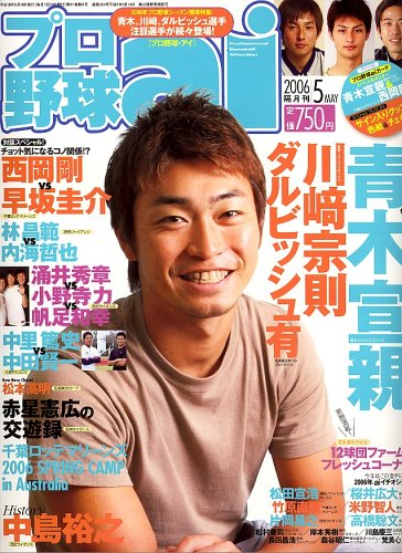 �v���싅 ai (�A�C) 2006�N 05���� [�G��]