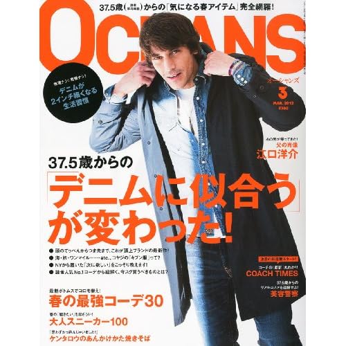OCEANS 2012年3月号 表紙画像