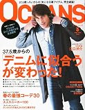 OCEANS (オーシャンズ) 2012年 03月号 [雑誌]