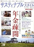 ナイスリフォームサスティナブルスタイル No.41 (201―楽しさがずっと続く、新しい暮らしを考える (メディアパルムック)