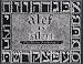 Alef is Silent: A Hebrew Alphabet