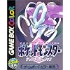 ポケットモンスター クリスタル