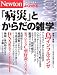 <STRONG>「病災」とからだの雑学―雑学系読本よくわかる</STRONG> <STRONG>(ニュートンムック)</STRONG>