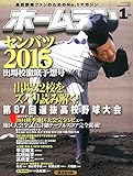 ホームラン1月号