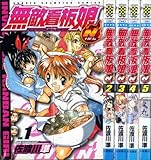 無敵看板娘N 全5巻完結 (少年チャンピオン・コミックス) [マーケットプレイスコミックセット]