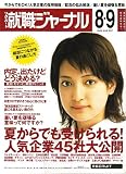 就職ジャーナル 2006年 09月号 [雑誌]の画像