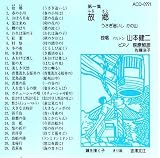 故郷 [第1集] MCV