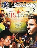 WORLD SOCCER KING (ワールドサッカーキング) 2015年 02月号 [雑誌]