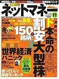 NET M@NEY (ネットマネー) 2007年 11月号 [雑誌]