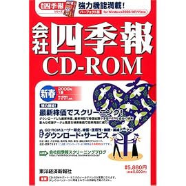 会社四季報 2008年1集新春[CD-ROM] (2008)