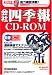 会社四季報 2008年1集新春[CD-ROM] (2008)