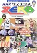 NHK�T�C�G���XZERO
