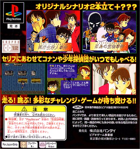 名探偵コナン PlayStation the Best for Family