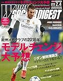 ワールドサッカーダイジェスト 2016年 2/4 号 [雑誌]