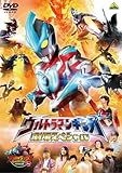 ウルトラマンギンガ 劇場スペシャル <同時収録> 大怪獣ラッシュ ウルトラフロンティア DINO-TANK hunting [DVD]” style=”border: 1px solid #ccc;” /></a></div><div style=