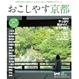 おこしやす京都<br>リーフ・パブリケーションズ<br>880円<br>ISBN:9784901924580