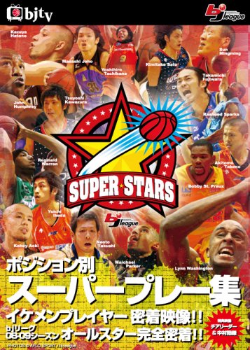 bjリーグ・オールスターズ [DVD]
