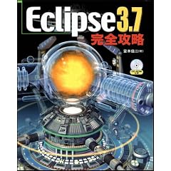 Eclipse 3.7 完全攻略