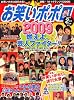 お笑いポポロ 2009年 02月号 [雑誌]