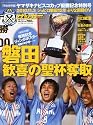 週刊サッカーマガジン別冊 磐田 歓喜の聖杯奪取 2010年 12月号 [雑誌]