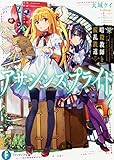 アサシンズプライド4 暗殺教師と桜乱鉄道 (ファンタジア文庫)