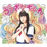 閻魔大王に訊いてごらん(初回限定盤)(DVD付)