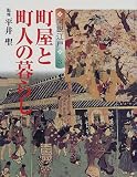 ���⹾�͡�3��Į����Į�ͤ���餷 (GAKKEN GRAPHIC BOOKS DELUXE)