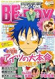 MAGAZINE BE×BOY (マガジンビーボーイ) 2009年 04月号 [雑誌]の画像