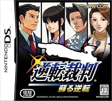 逆転裁判 蘇る逆転