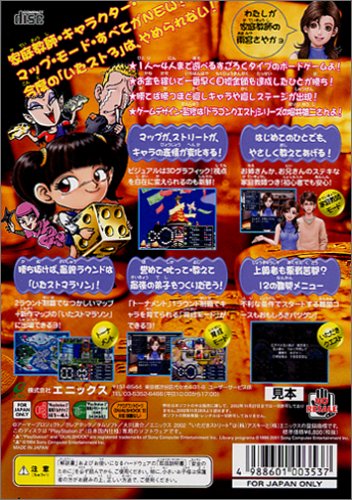 Cover image : いただきストリート3 億万長者にしてあげる！～家庭教師付き！～