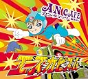 エスカピズム~甘いミルクを吸った子羊ちゃん~()