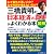 ［図解］三橋貴明の「日本経済」の真実がよくわかる本