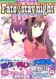 Fate/stay nightコミックアンソロジー VOL. (8) (IDコミックス DNAメディアコミックス)