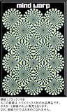 Mind Warp [PP-0906] [ポスター]-