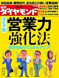 週刊 ダイヤモンド 2010年 4/10号 [雑誌]