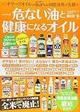 書評 危ない油と健康になるオイル by ヨシ・ノリハラ