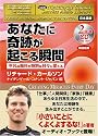 (CD2枚) サクセス・オーディオ・ライブラリーVOL.6 あなたに奇跡が起こる瞬間 (ナイチンゲール・コナントサクセス・オーディオ・ライブラリー 日本語版)